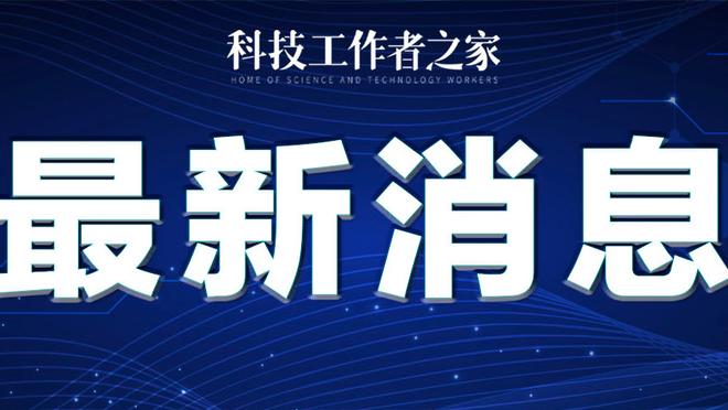 英媒：曼联解雇滕哈赫违约金超1000万镑，他可能因此保住饭碗